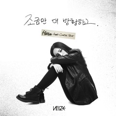 헤이즈 (Heize) - 조금만 더 방황하고(Feat. Crucial Star)