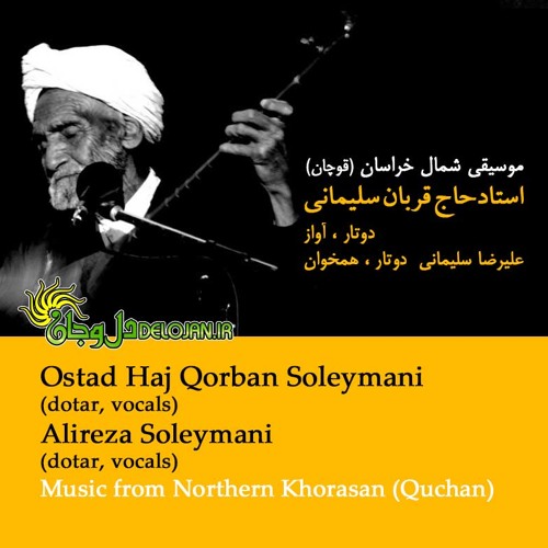 حاج قربان سلیمانی. مقام شاختایی ، زارنجی-در مدح حضرت رسول اکرم
