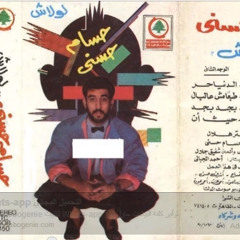 لولاش - حسام حسنى