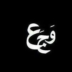 لسه شالك جوه قلبي راب حزيني هتخليك تعيط