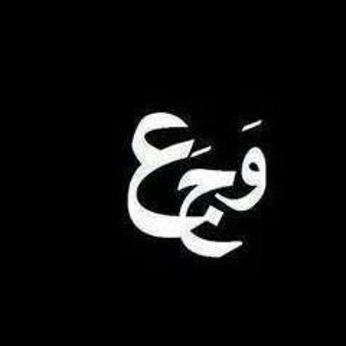 لسه شالك جوه قلبي راب حزيني هتخليك تعيط