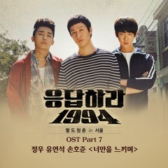 Feeling Only You - Reply 1994 OST