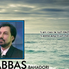 Zoghe Shekoftan -abas bahadori ذوق شکفتن - عباس بهادری