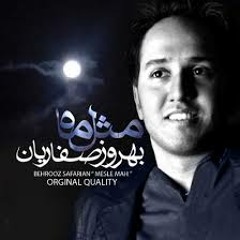 بهروز صفاریان- شب شیشه ای - مثل ماه