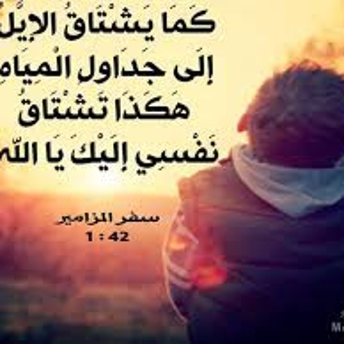 ترنيمة كما يشتاق الايل