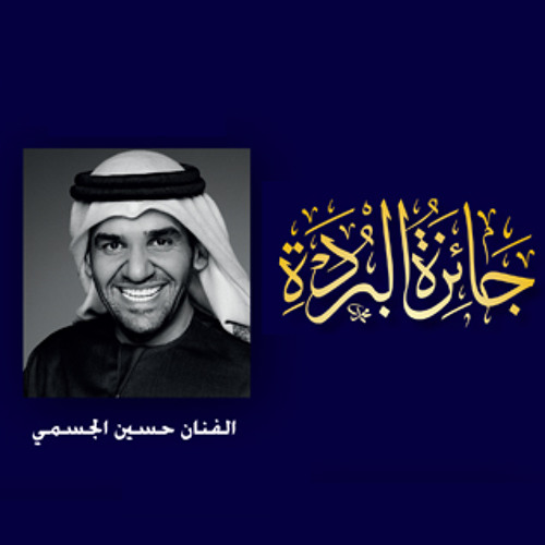 وُلِدَ الهُدى - حسين الجسمي