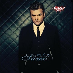 متحاسبنيش..سامو زين