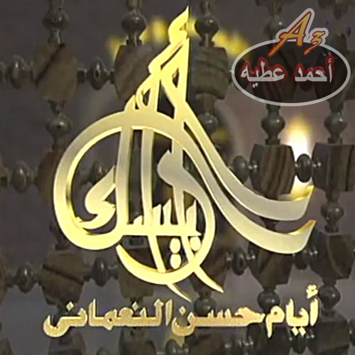 by Ahmed Attia _  بداية أرابيسك _ حسن فؤاد