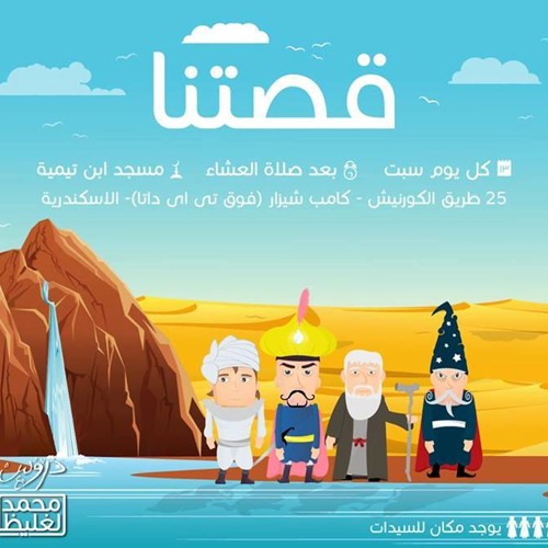 اللقاء الأول من سلسلة .:قصتنا:. محمد الغليظ