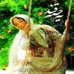تکنوازی - یه حبه قند