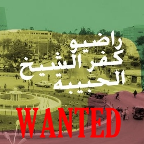 المكالمات السريه لراضيو كفر الشيخ الحبيبه