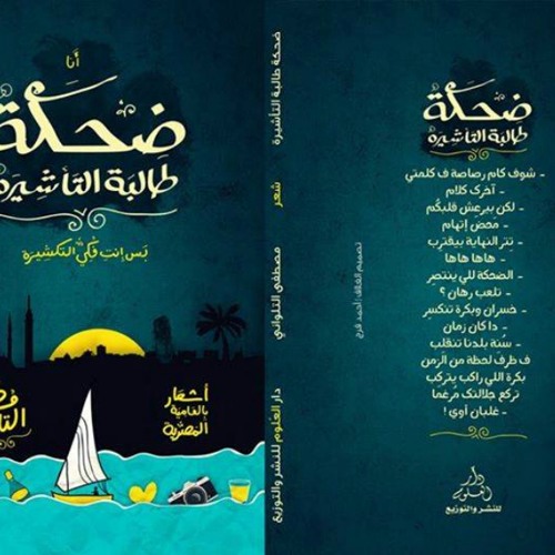 تتجوزينى _ مُصطفى التلوانى _ منّة كُردى