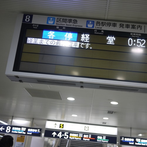 18-Last train from Shinjuku to Sangibashi