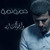 Artwork for Hamza Namira -  Wa Ollak Eh | حمزة نمرة - واقولك إيه