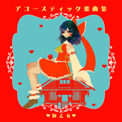 アコースティック楽曲集 XFD