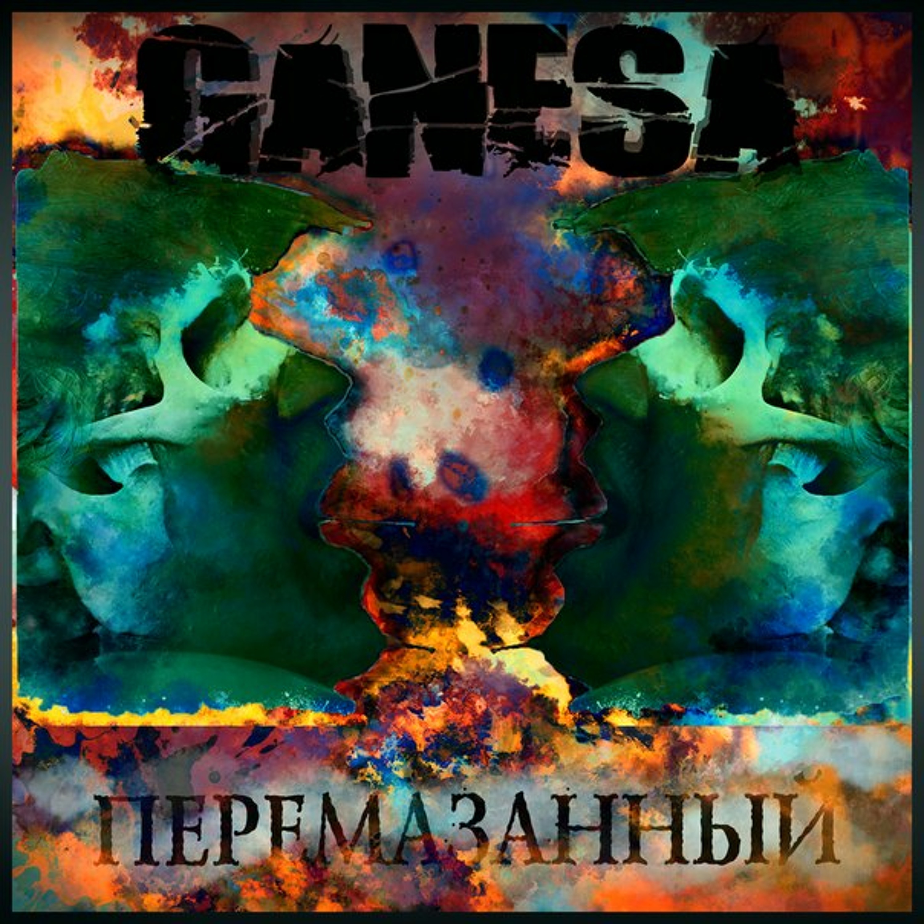 Перемазанный (single 2014) episode artwork