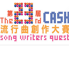 Kay Wai - 追追追 (第23届CASH流行曲創作大賽入圍十強)