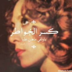 فيروز