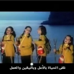 نشيد أهلا وسهلا / قناة سنا