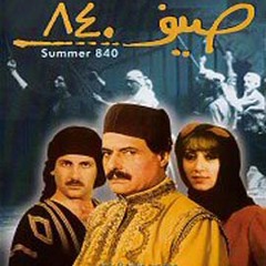 غريبين وليل - غسان صليبا
