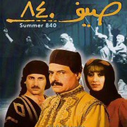 غريبين وليل - غسان صليبا