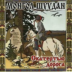 �����Монгол Шуудан