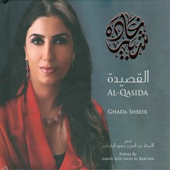قصة حب - غادة شبير