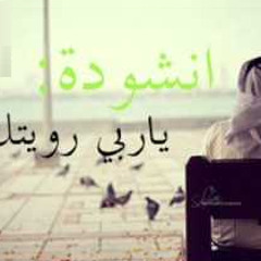 يارب رؤيتك رجائي