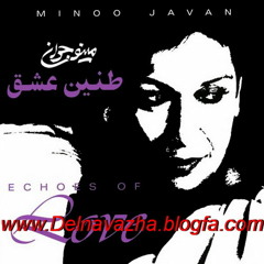 Minoo Javan | In the Sadness of One's Homeland | مینو جوان
