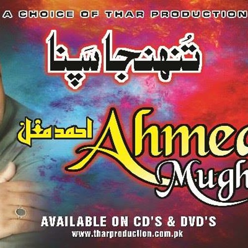 AHMED MUGHAL NEW ALBUM SONG 1