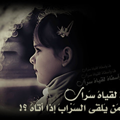 سراب - ناصر السعيد
