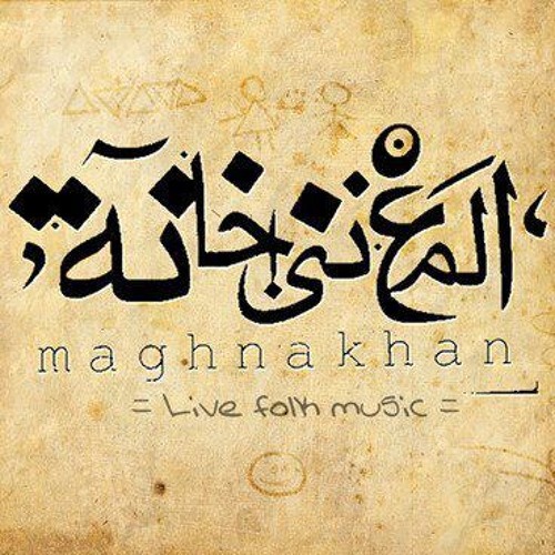 من مصر للخرطوم/مغنى خان