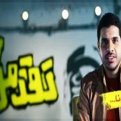 تقدموا - Mohamed Abbas