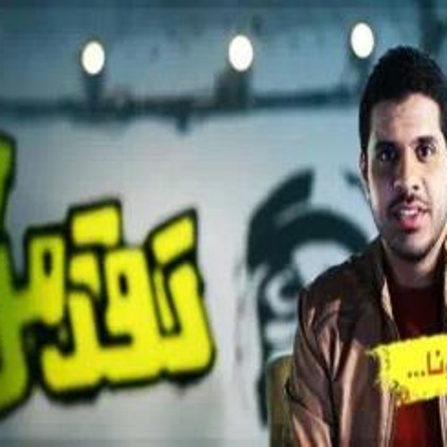 تقدموا - Mohamed Abbas