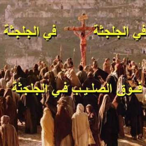 احسبها صح ٢٠١٢ - ترنيمة لا لن أرى حبا - زياد شحادة