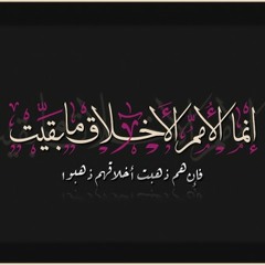 إن الله لا يغير ما بقوم حتى يغيروا ما بأنفسهم
