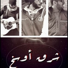 Mousa - sharq awsakh | احمد الشبكشي - ابراهيم باشا - احمد موسى - شرق اوسخ
