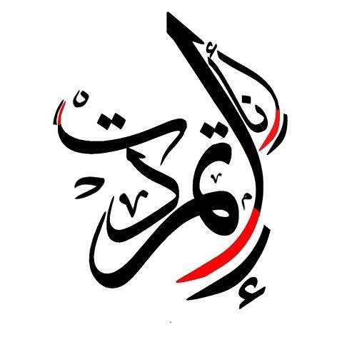Mina Hesham - ِAna Etmaradt | مينا هشام - أنا إتمردت |
