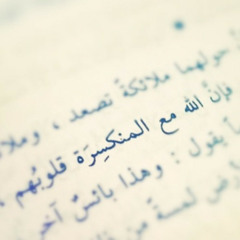 مع الله