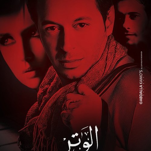 موسيقى فيلم الوتر كامله