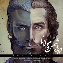Didare Molana O Shams ( Homayoun Shajarian & Mohammad Motamedi )