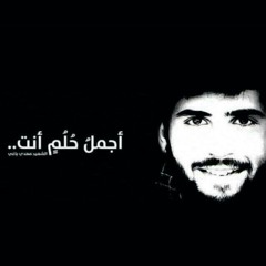 من جرحك اكتب الحاني