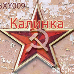 Fresco! Kalinka SXY009