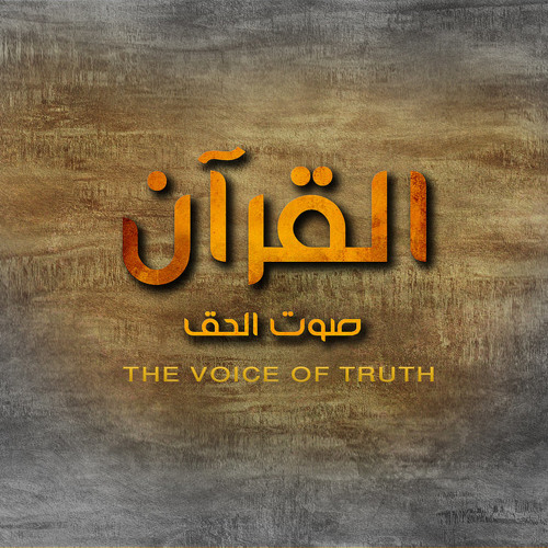 سورة طه كما لم تسمعها من قبل ..بصوت إسلام العربي