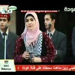 ميس شلش ــ جن جنونه يا جنين ــ