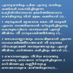 Ennu Vannium l എന്നു വന്നിടും പ്രിയ എന്നു വന്നിടും കണ്‍കൾ