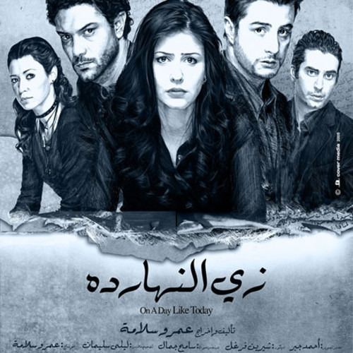 Stream Hany Adel - Soundtrack Film "Zay El-Naharda" / "هاني عادل - الموسيقى  التصويرية لفيلم " زي النهاردة by Hany Adel | Listen online for free on  SoundCloud