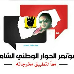 يمن شبال