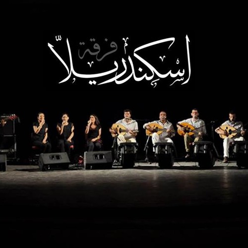 يحكى أن - فرقة إسكندريلا - ثورات تونس ليبيا سوريا مصر