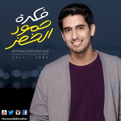 Stream أنا الإنسان ـ حمود الخضر ـ بدون موسيقى By Hmosque Listen Online For Free On Soundcloud
